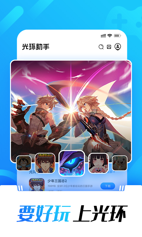 光环助手官方正版下载入口安装截图1