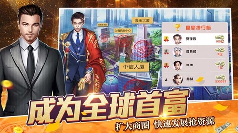 商道首富截图3