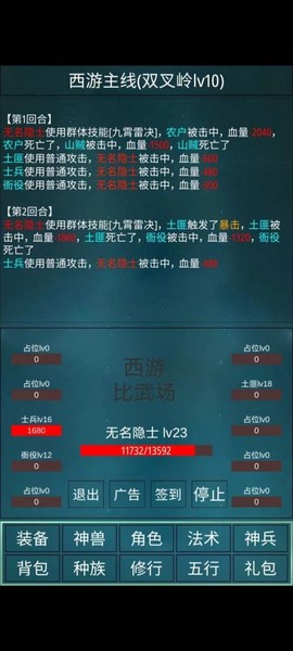 笔墨西游截图3