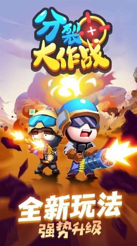 分裂大作战截图3