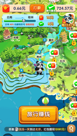 熊猫爱旅行截图1