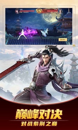 执剑问情截图3