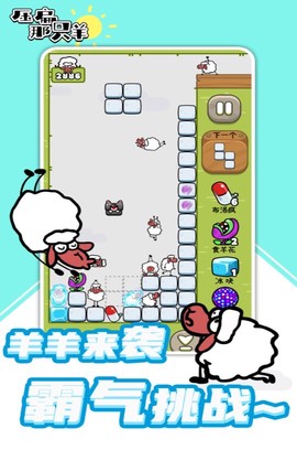 压扁那只羊截图3