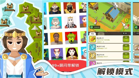 模拟王国世界截图1