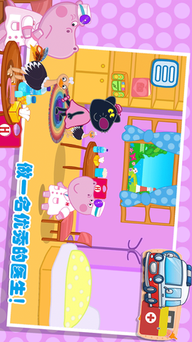 佩皮城堡急诊医生截图1
