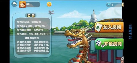 北京麻将截图2