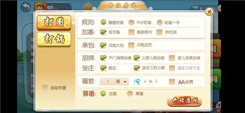 北京麻将截图3