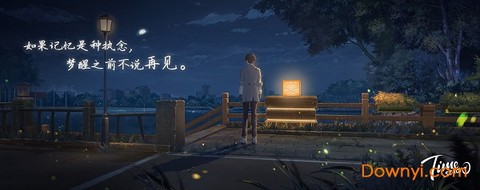 拾光梦行截图2