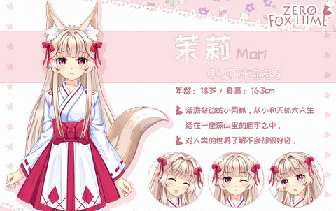 狐姬零[图2]