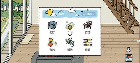 萌宅爱情物语截图3