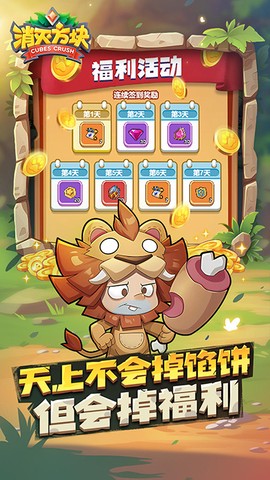 消灭方块截图2