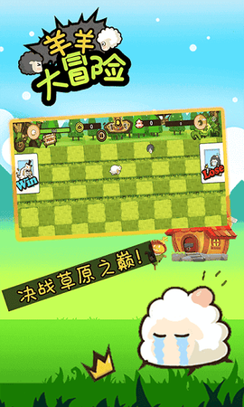 羊羊大冒险[图1]