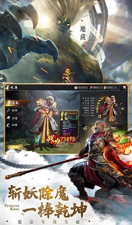 斗战神佛下载截图2
