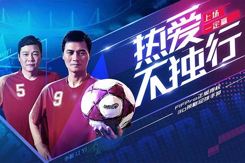 决胜足球截图3