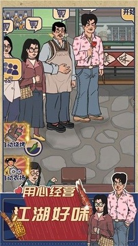 时光烧烤摊[图2]