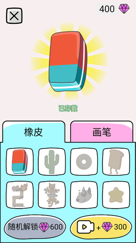 疯狂橡皮擦2[图5]