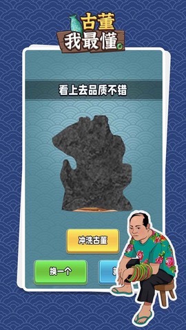 古董我最懂截图3