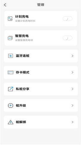 智享乐充截图2