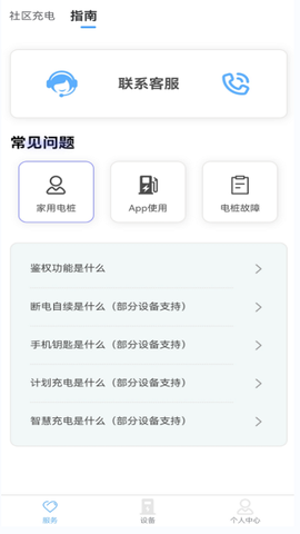 智享乐充截图3
