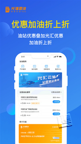 云油加油截图1