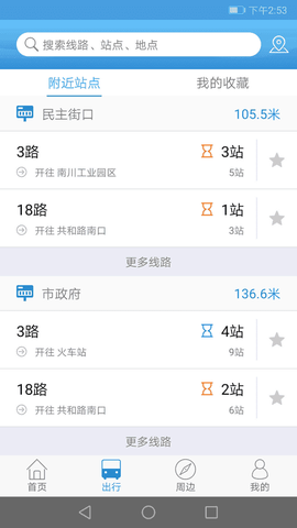 西宁掌上公交[图1]