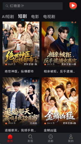 西瓜短剧截图2