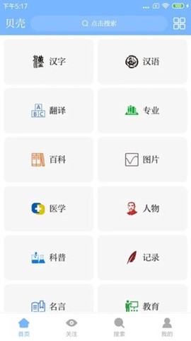知识贝壳截图2