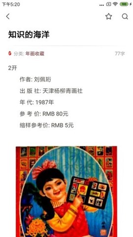 知识贝壳截图3