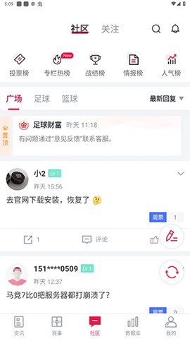 足球财富截图1