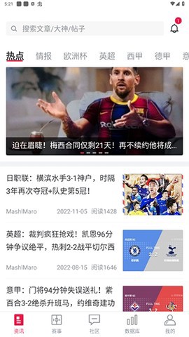足球财富截图3