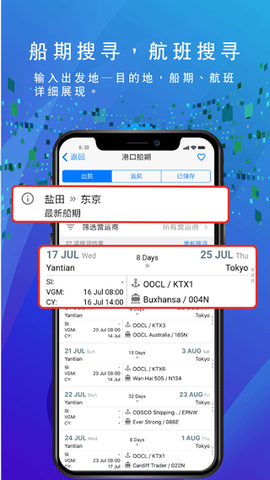 船务通截图2