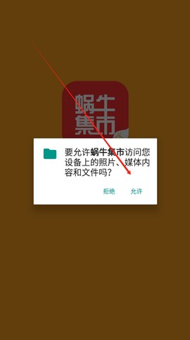 蜗牛集市安卓版[图2]