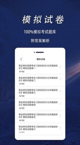 公共基础知识全题库截图1