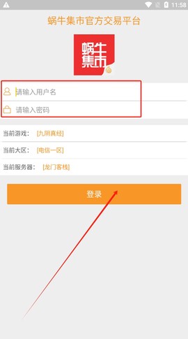 蜗牛集市安卓版[图5]