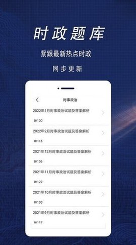 公共基础知识全题库截图3