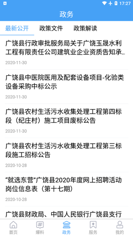 掌上广饶截图2