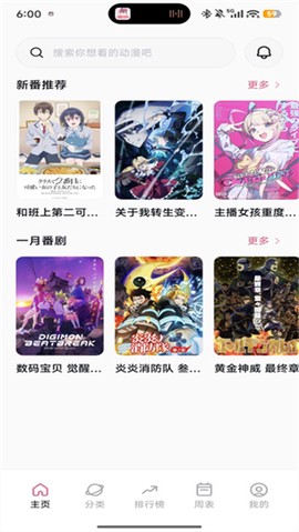 稀饭动漫免费版截图3