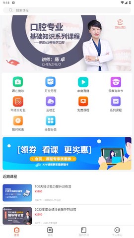 中齿云教育截图1