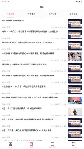 中齿云教育截图3