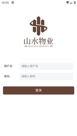 山水物业截图2