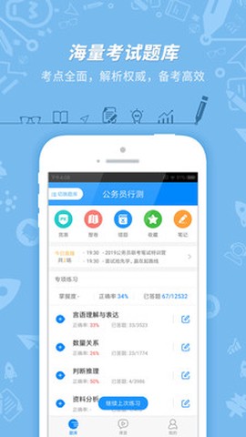 公务员考试截图2