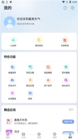 最美天气[图6]