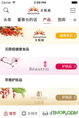 无限极截图2