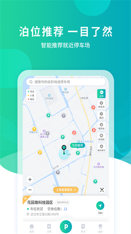 武汉停车截图2