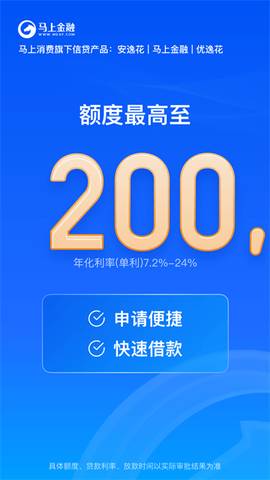 马上金融截图1