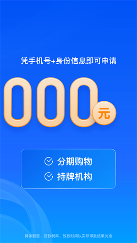 马上金融截图2