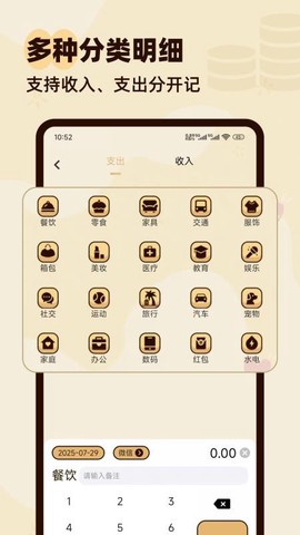 口袋记账本截图1