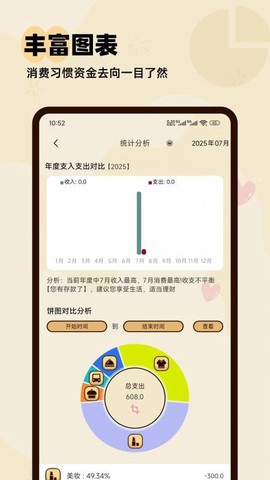 口袋记账本截图3