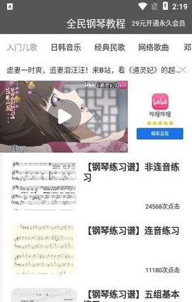 全民钢琴教程截图1