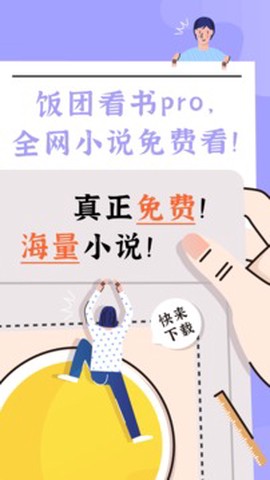 饭团看书pro截图1